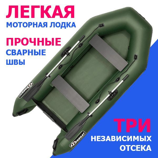 Лодка надувная ПВХ под мотор Фрегат 300 Е, сварные швы, зеленая купить ...