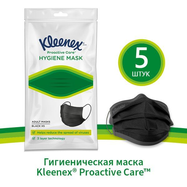Kleenex маски гигиенические для взрослых , 5 шт - купить с доставкой по ...