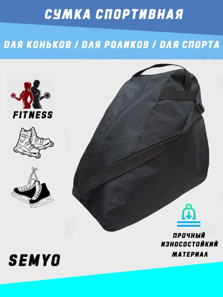 Сумка для роликов - купить с доставкой по выгодным ценам в интернет ...