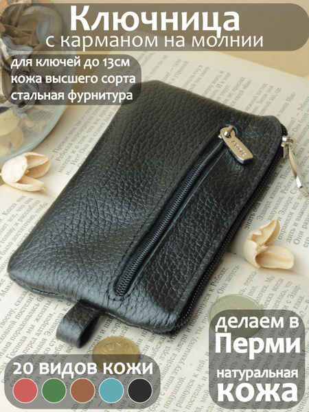 Ключница кожаная мужская на молнии PORTE К-11 ФлоттерЧерный - купить с ...