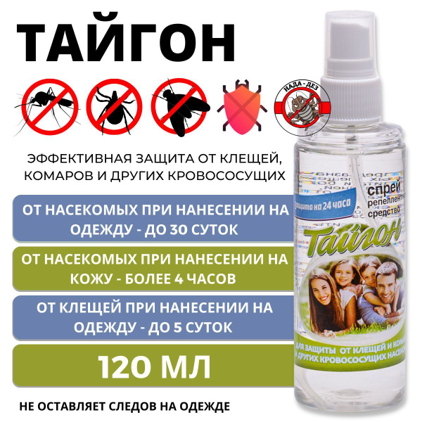Защита от клещей и комаров Тайгон - купить с доставкой по выгодным ...