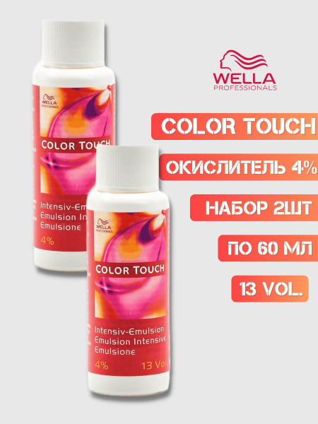 Wella Professionals Окислительная эмульсия Color Touch, 4%, 60 мл ...