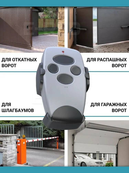 Пульт для ворот и шлагбаумов, роллет Transmitter 4 (Серый) - купить с ...