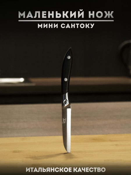 Купить Кухонных нож 'Sanliu 666' мини сантоку очень острый 18см по ...