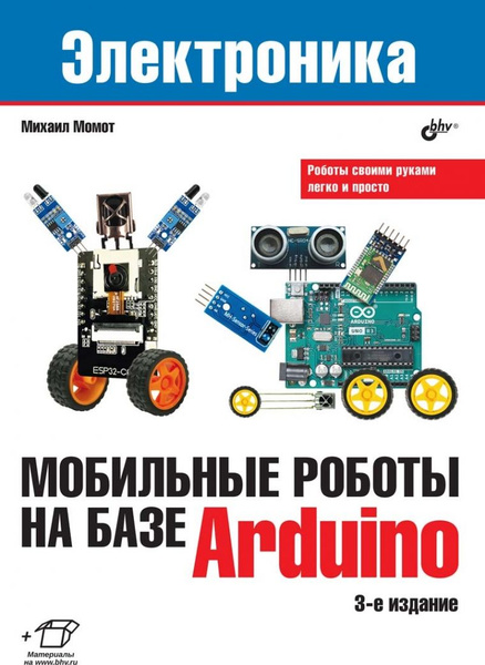 Робот-компаньон на основе Arduino и Android-смартфона