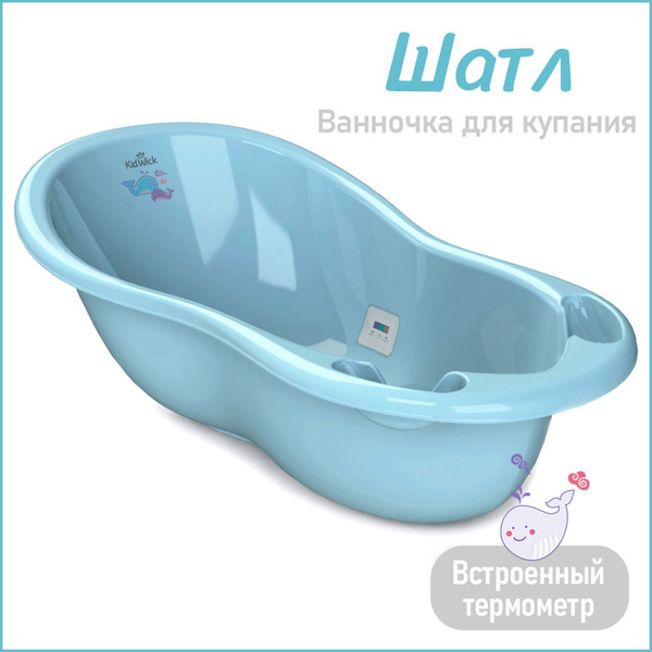 Ванночка для купания новорожденных Kidwick Шатл, с термометром, голубая ...