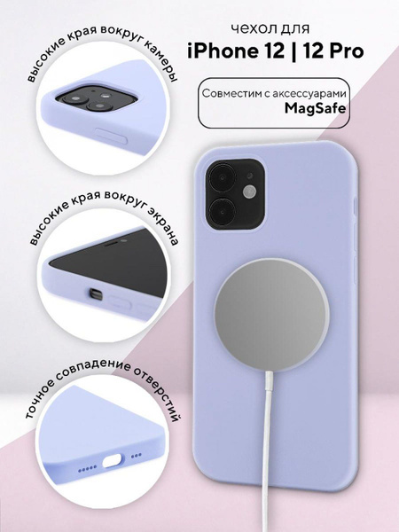 Чехол на Айфон 12 / 12 Pro Kruche Silicone MagSafe фиолетовый ...