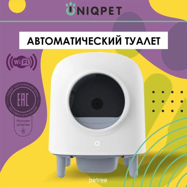Автоматический лоток для кошек PETREE 2 WIFI для любого типа ...