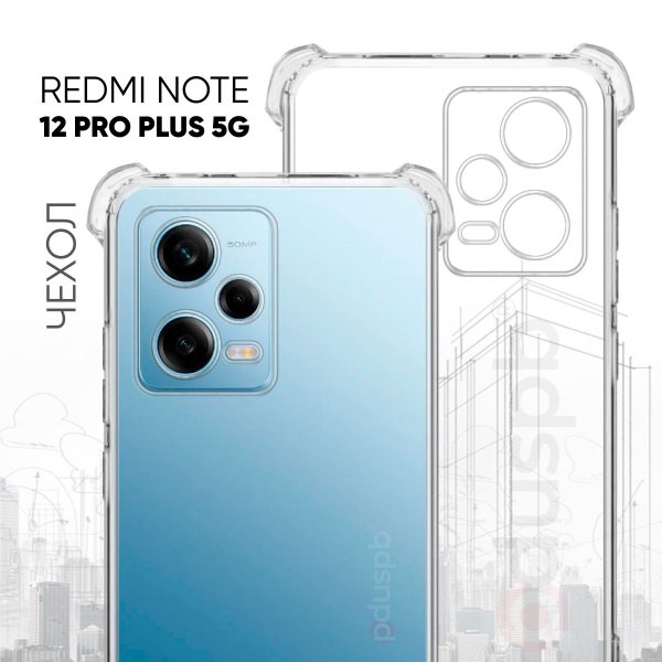 Прозрачный чехол №03 на Xiaomi Redmi note 12 pro plus 5G / Редми нот 12 ...