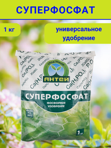 Удобрение Суперфосфат простой, 1 кг - купить с доставкой по выгодным ...