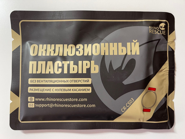 Окклюзионный пластырь Rhino Rescue от пневмоторакса (невентилируемый ...