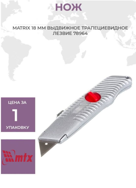 Нож, 18 мм, выдвижное трапециевидное лезвие, металлический корпус ...
