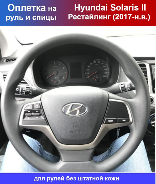 Как снять руль солярис 2020