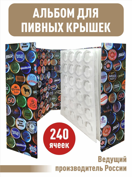 Альбом "ЦВЕТНОЙ МАКСИ" для пивных крышек (пробок), C 10 БЕЛЫМИ листами ...