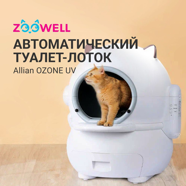 Автоматический туалет лоток для кошек с устранением запаха и ...