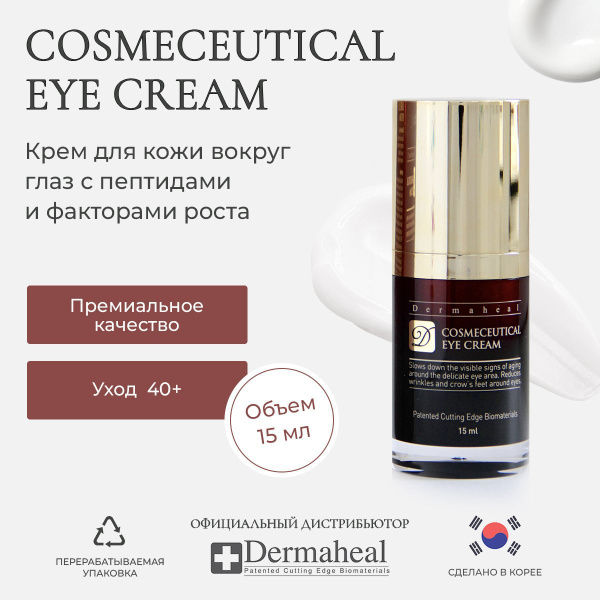 Dermaheal Cosmeceutical Eye Cream омолаживающий крем для век против ...