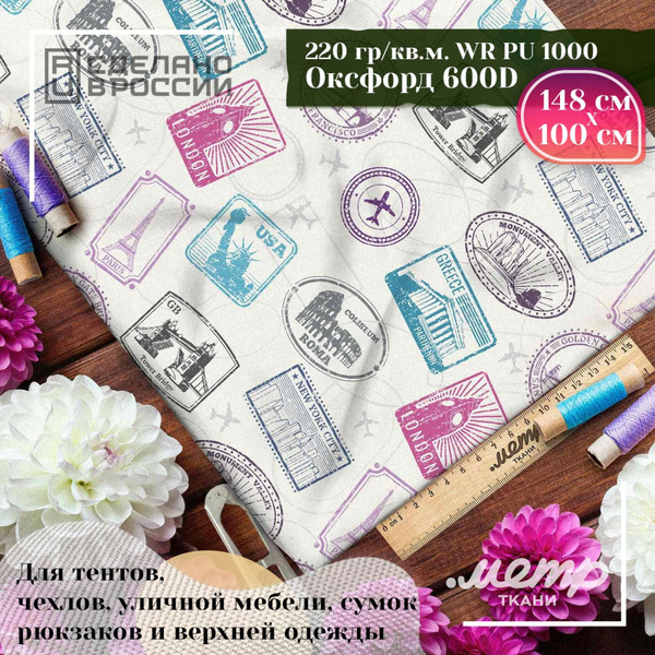 Прочная водоотталкивающая ткань Оксфорд 600 D. 220 гр/кв.м. WR защита и ...
