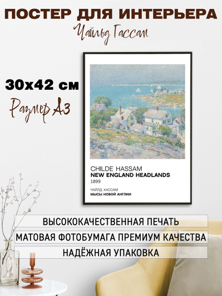 Постер Картины художников купить по выгодной цене в интернет-магазине ...