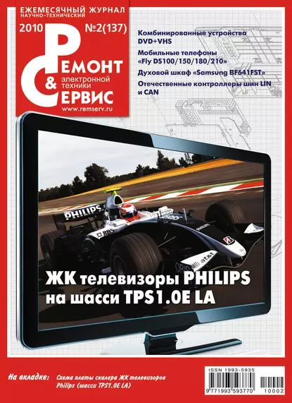Ремонт и Сервис электронной техники No02/2010 | Электронная книга ...