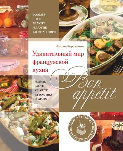 3 рецепта французской кухни, которые я легко повторяю дома