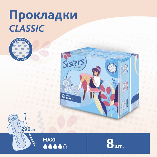 Прокладки женские гигиенические Sisters Classic Maxi сеточка, 8 шт ...