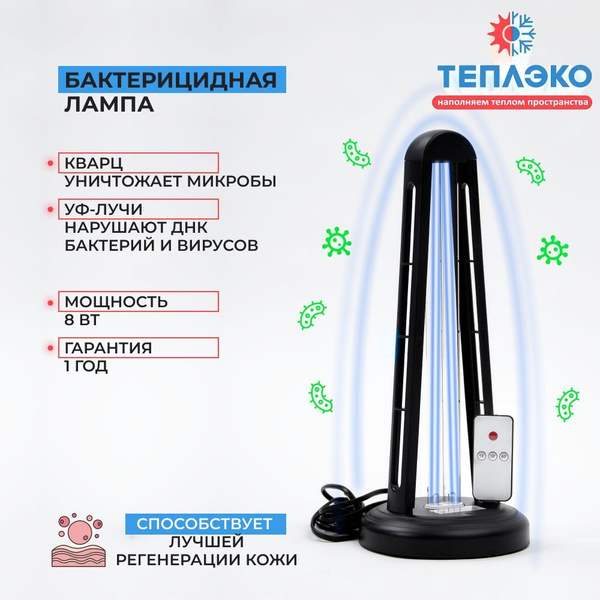 Кварцевая ультрафиолетовая бактерицидная лампа для дома, облучатель ...