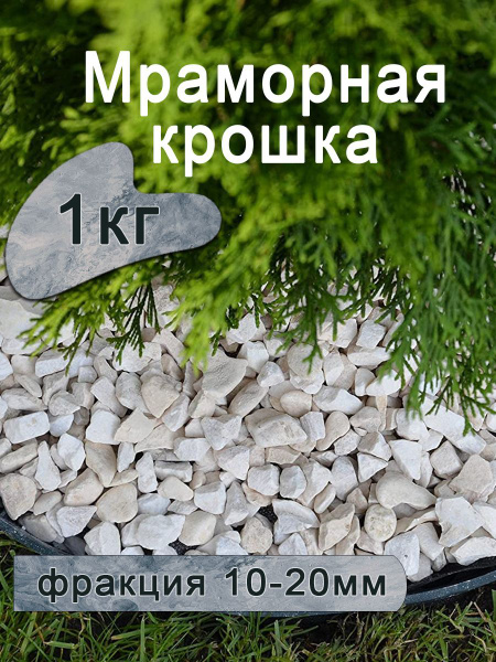 Декоративная отсыпка для сада,Щебень декоративный,1кг - купить с ...