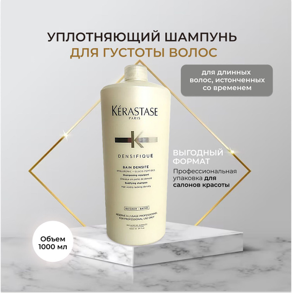 Kerastase Densifique Bain Densite Шампунь-ванна Уплотняющий для густоты ...
