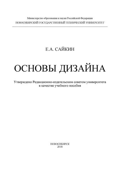 Основы дизайна книга