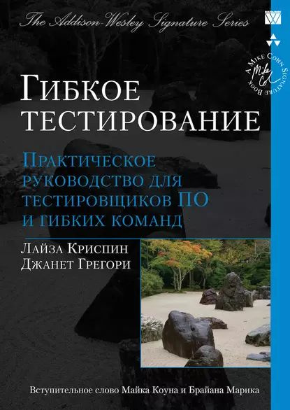 Практическое руководство по тест дизайну ли коупленд