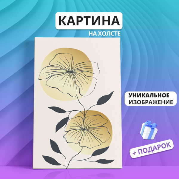 Картина на холсте Скандинавский стиль Сканди Минимализм (03) 40х60 ...