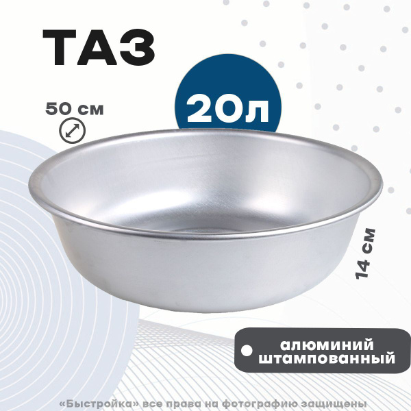Таз алюминиевый 20л, диаметр 500 мм - купить по низкой цене в интернет ...