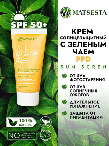 MATSESTA Крем солнцезащитный для лица (SPF +50) с зеленым чаем PPD ...