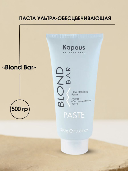 Kapous Professional Паста Ультра-обесцвечивающая, серии Blond Bar, 500 ...