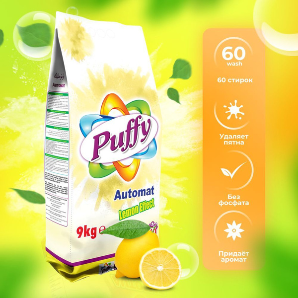 PUFFY Стиральный порошок 9 кг LEMON EFFECT AUTOMAT Лимон автомат ...