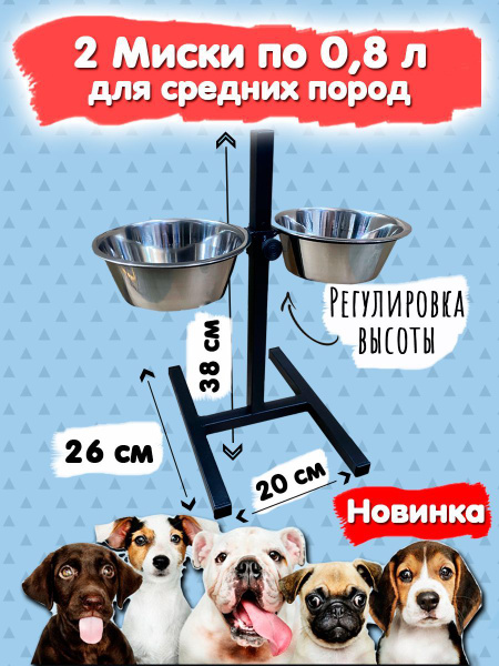 Миска для собак на подставке. Объем 0,8 литров - купить с доставкой по ...