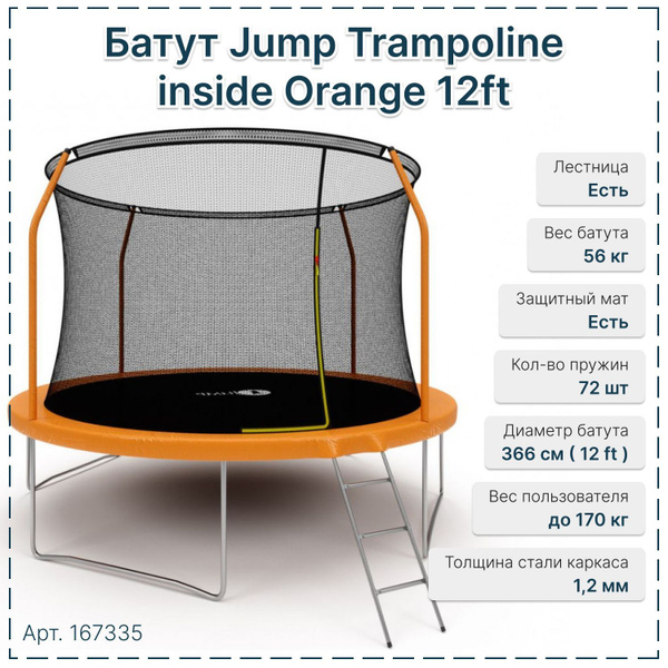 Батут каркасный Jump Trampoline 956664 - купить по выгодной цене в ...