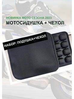 Сидушка надувная для мотоцикла/мотоподушка/накладка на сидушку/подушка ...