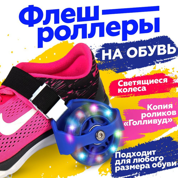 Ролики на обувь COMIRON, Девочки, Мальчики, размер универсальный ...