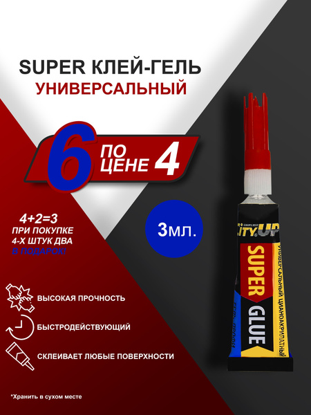 Супер клей, Клей Момент, Клей CityUP, Универсальный Клей 6шт. - купить ...