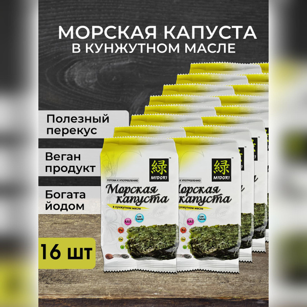Морская капуста обжаренная в кунжутном масле Midori (чипсы нори), 5 г ...