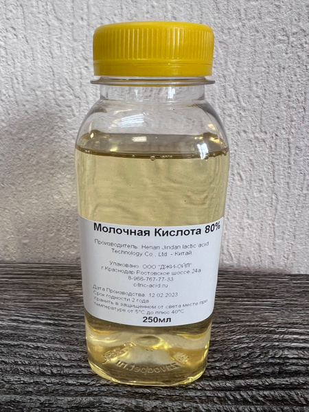 Молочная кислота 80% пищевая 250мл / 0.25 л - купить с доставкой по ...