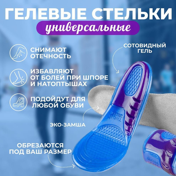 Стельки ортопедические гелевые для обуви силиконовые, размер 37-42 ...