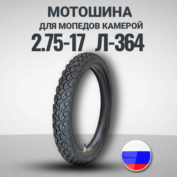 Петрошина Л-364 Мотошины 80/100 R17 41 P - купить с доставкой по ...