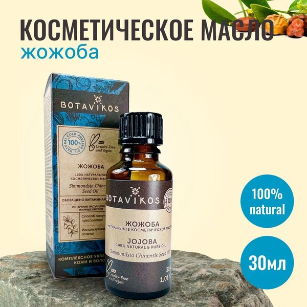 Botavikos Жожоба, 30 мл - 100% натуральное косметическое жирное масло ...