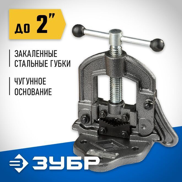 Тиски для труб ЗУБР 1-2" - купить по выгодным ценам в интернет-магазине ...