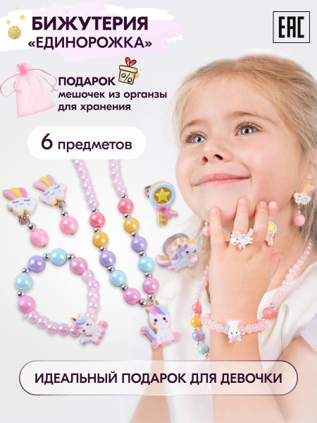 Набор украшений для девочки I Love Princesss/ Комплект аксессуаров ...