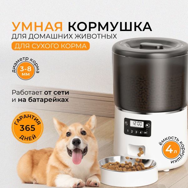 Автокормушка для собак и кошек с миской, Кормушка автоматическая для ...
