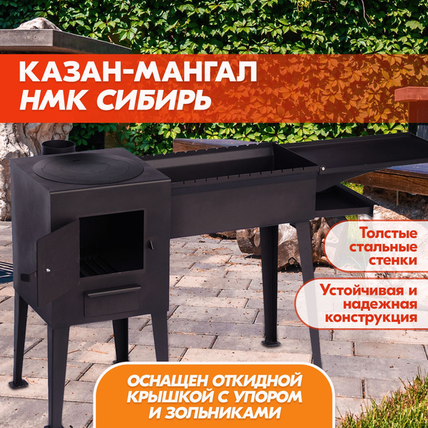 Мангал НМК, Сталь, 100x45x40 см купить по выгодной цене в интернет ...
