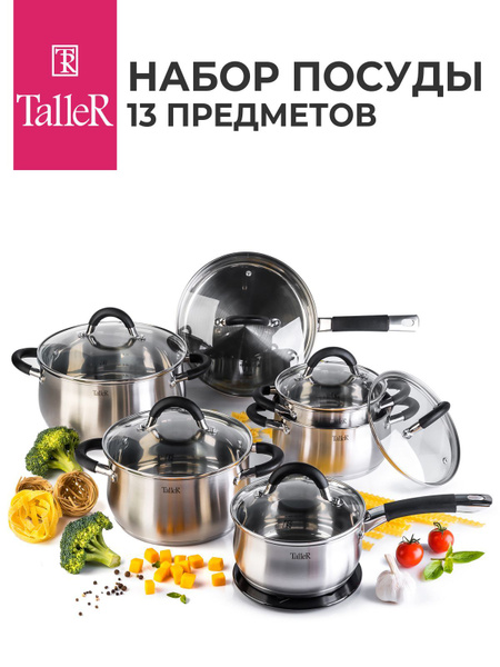 Набор кастрюль с крышкой TalleR TR-11047 из нержавеющей стали 18/10 ...
